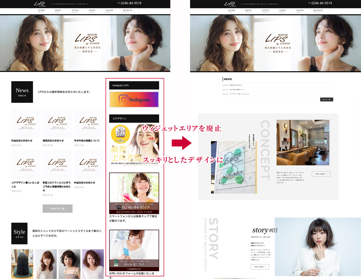 レイアウト改善のビフォーアフター例